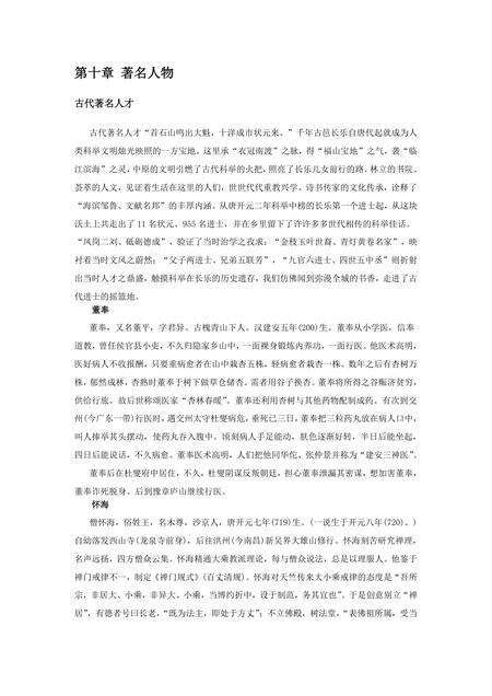 《福建长乐市(5)》.pdf电子版_福建省志缩略图