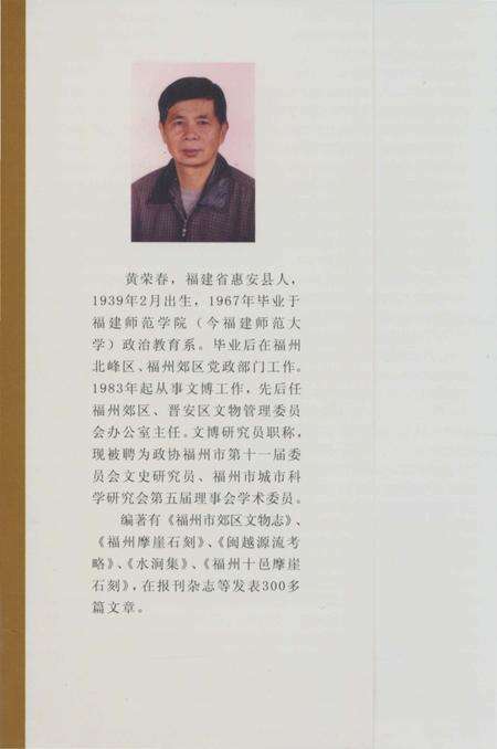 《福州市郊区文物志》.pdf电子版_福建省志预览图1