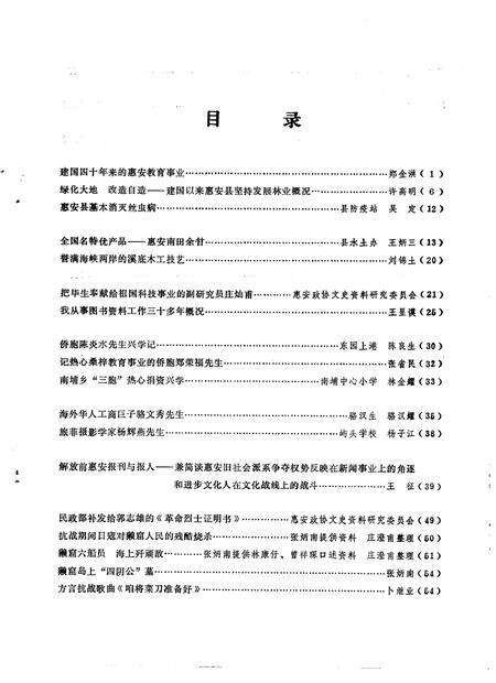 《惠安文史资料  第七辑》.pdf电子版_福建省志预览图2