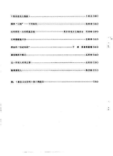 《惠安文史资料  第七辑》.pdf电子版_福建省志预览图3