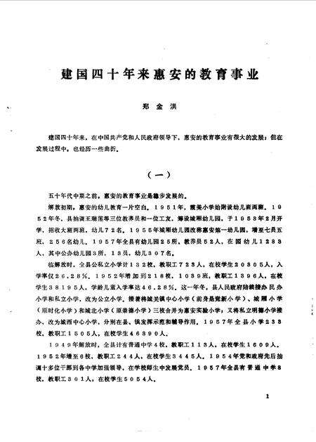 《惠安文史资料  第七辑》.pdf电子版_福建省志预览图4