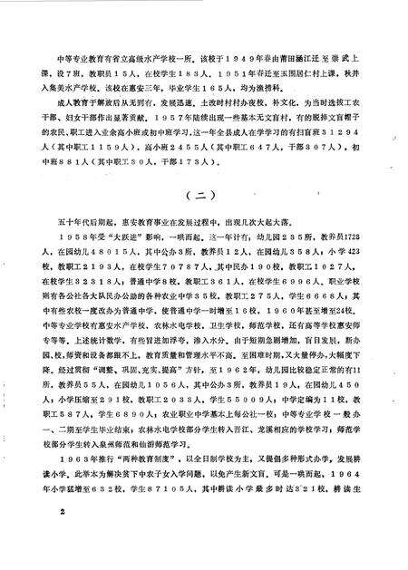 《惠安文史资料  第七辑》.pdf电子版_福建省志预览图5