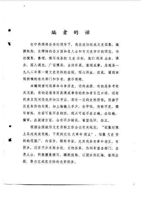 《南靖文史资料  第1辑》.pdf电子版_福建省志预览图2