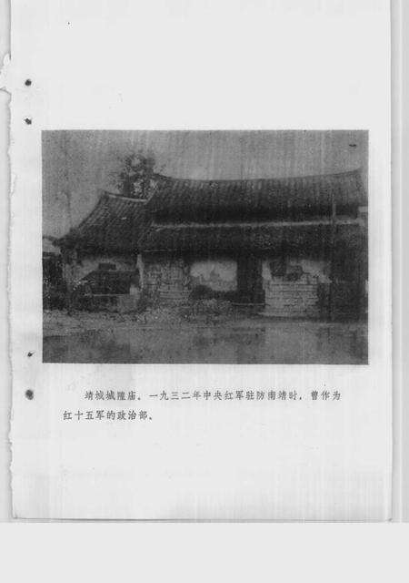 《南靖文史资料  第1辑》.pdf电子版_福建省志预览图4