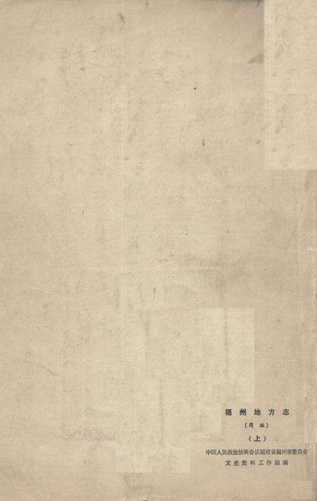 《福州地方志  简编  上》.pdf电子版_福建省志预览图1
