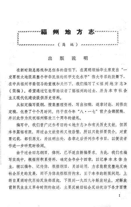 《福州地方志  简编  上》.pdf电子版_福建省志预览图3