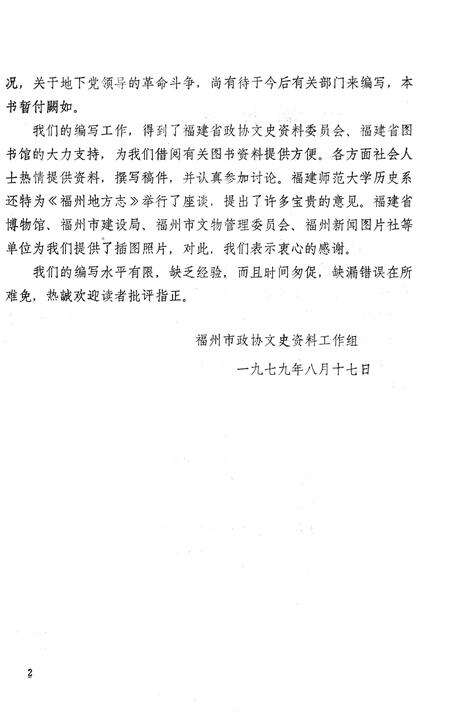 《福州地方志  简编  上》.pdf电子版_福建省志预览图4