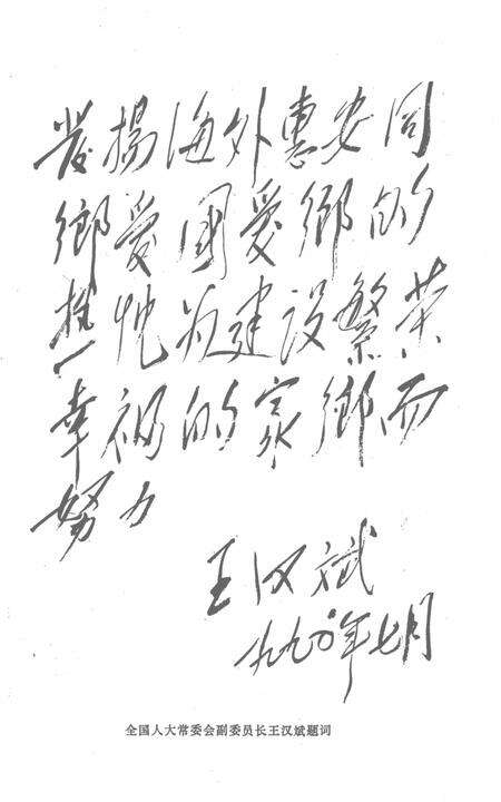 《惠安县华侨志》.pdf电子版_福建省志预览图2