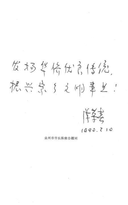 《惠安县华侨志》.pdf电子版_福建省志预览图3