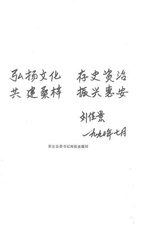 《惠安县华侨志》.pdf电子版_福建省志预览图4