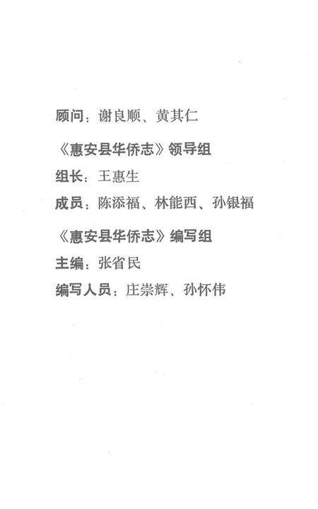 《惠安县华侨志》.pdf电子版_福建省志预览图5