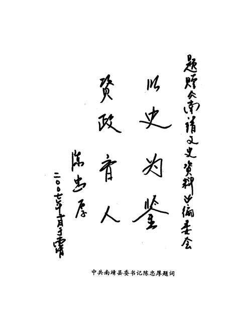 《南靖文史资料  第三十一辑》.pdf电子版_福建省志预览图2