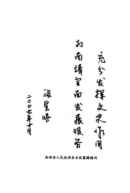 《南靖文史资料  第三十一辑》.pdf电子版_福建省志预览图3