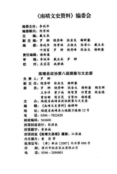 《南靖文史资料  第三十一辑》.pdf电子版_福建省志预览图4
