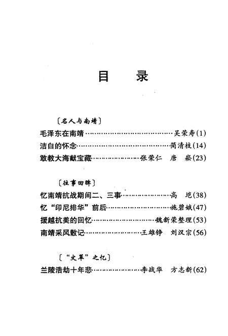 《南靖文史资料  第三十一辑》.pdf电子版_福建省志预览图5
