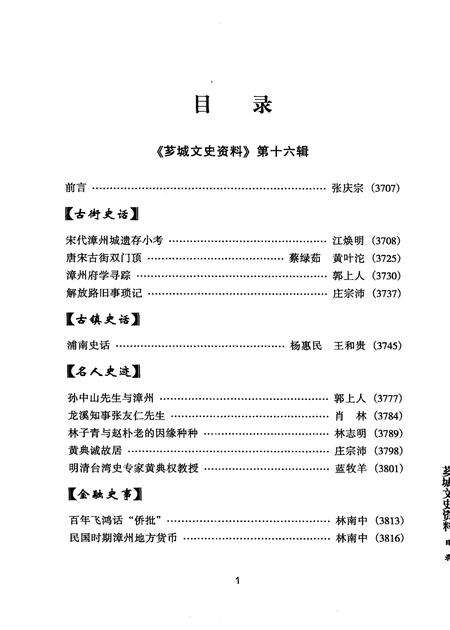 《漳州芗城文史资料  合订本  第6卷》.pdf电子版_福建省志预览图2