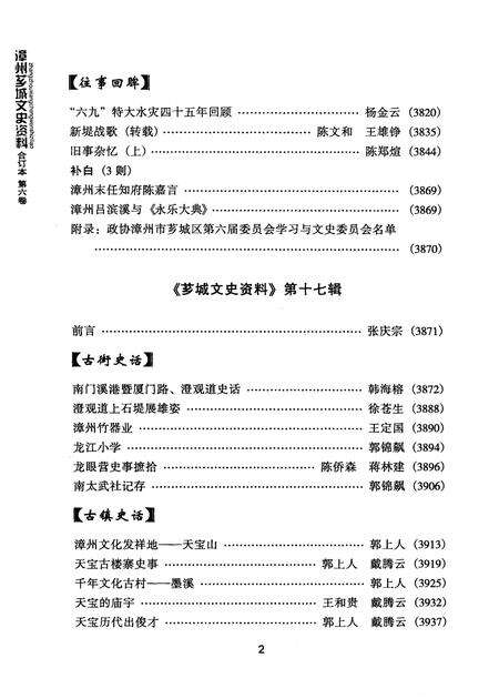 《漳州芗城文史资料  合订本  第6卷》.pdf电子版_福建省志预览图3