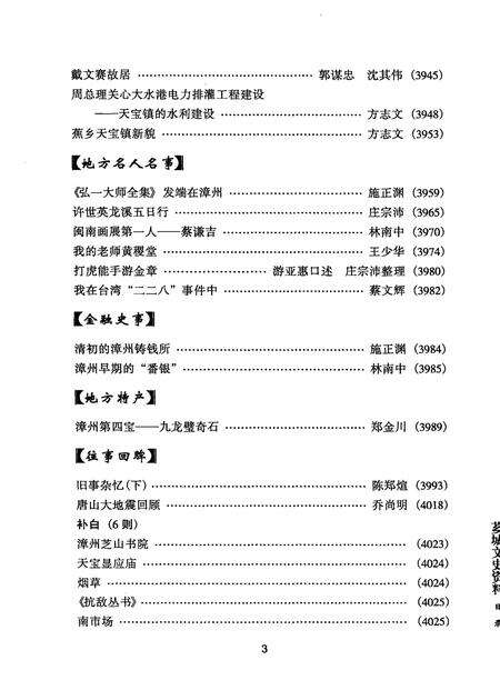 《漳州芗城文史资料  合订本  第6卷》.pdf电子版_福建省志预览图4