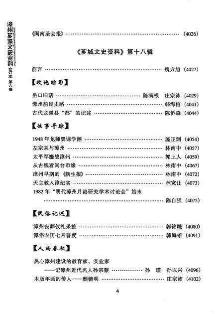 《漳州芗城文史资料  合订本  第6卷》.pdf电子版_福建省志预览图5