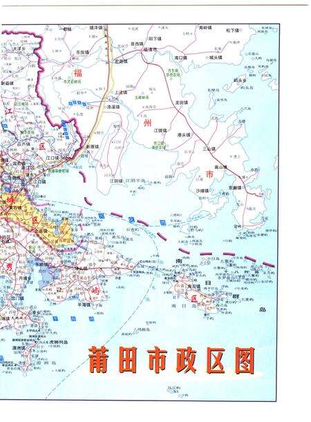 《中华人民共和国地方志  福建省莆田市  第1册》.pdf电子版_福建省志预览图3