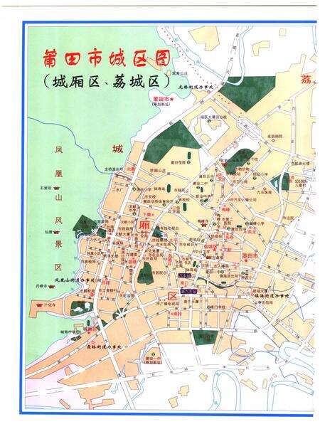 《中华人民共和国地方志  福建省莆田市  第1册》.pdf电子版_福建省志预览图4