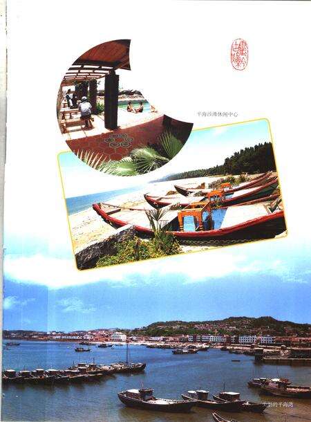 《中华人民共和国地方志  福建省莆田市  第2册》.pdf电子版_福建省志预览图3