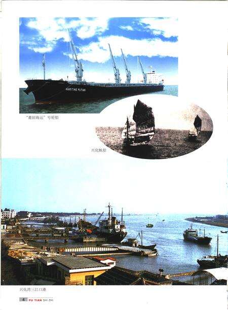 《中华人民共和国地方志  福建省莆田市  第2册》.pdf电子版_福建省志预览图4