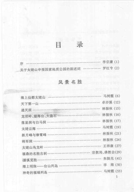 《福鼎文史：旅游特辑  第二十三辑》.pdf电子版_福建省志预览图1