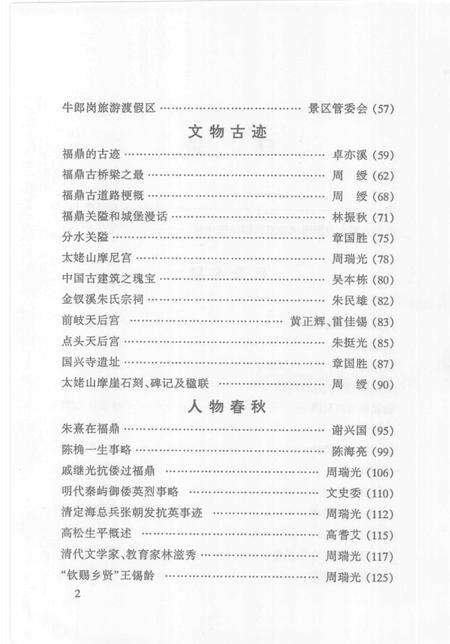 《福鼎文史：旅游特辑  第二十三辑》.pdf电子版_福建省志预览图2