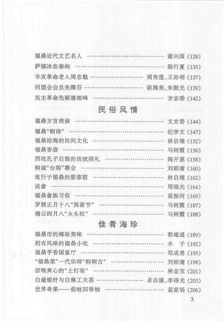 《福鼎文史：旅游特辑  第二十三辑》.pdf电子版_福建省志预览图3