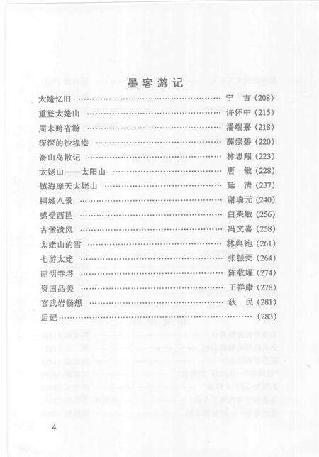 《福鼎文史：旅游特辑  第二十三辑》.pdf电子版_福建省志预览图4