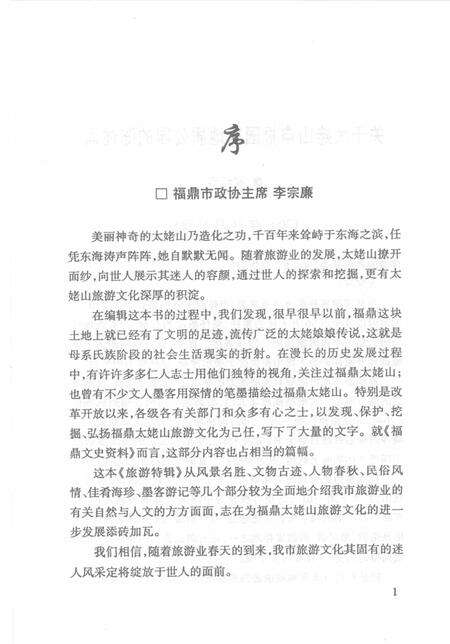 《福鼎文史：旅游特辑  第二十三辑》.pdf电子版_福建省志预览图5