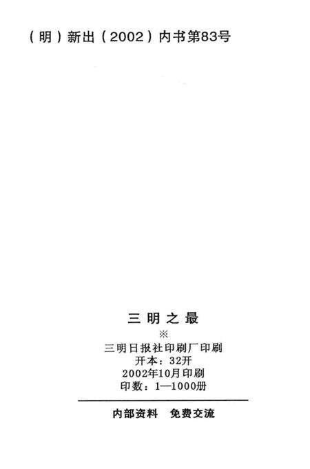 《三明之最》.pdf电子版_福建省志预览图3