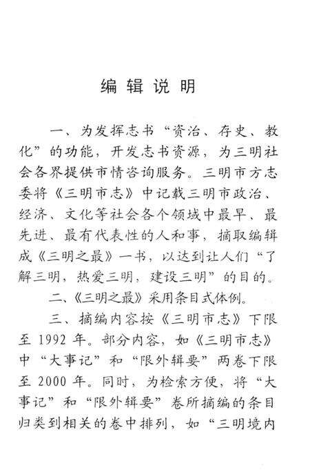 《三明之最》.pdf电子版_福建省志预览图4