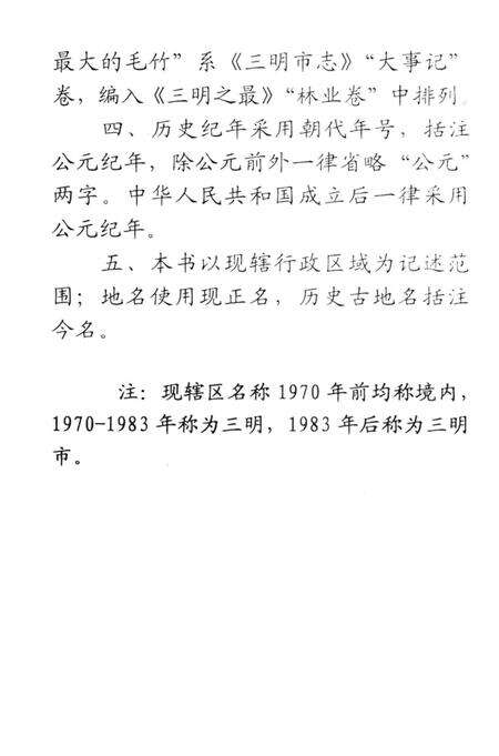 《三明之最》.pdf电子版_福建省志预览图5