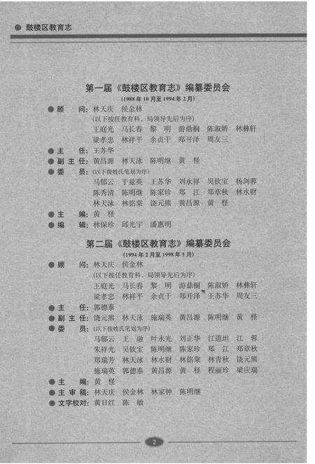 《中华人民共和国地方志  福建省福州市鼓楼区教育志》.pdf电子版_福建省志预览图3