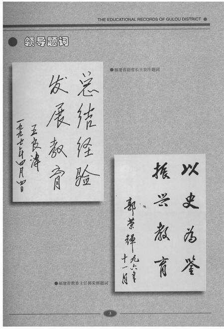 《中华人民共和国地方志  福建省福州市鼓楼区教育志》.pdf电子版_福建省志预览图4