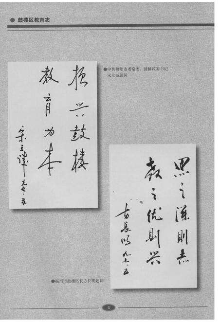 《中华人民共和国地方志  福建省福州市鼓楼区教育志》.pdf电子版_福建省志预览图5