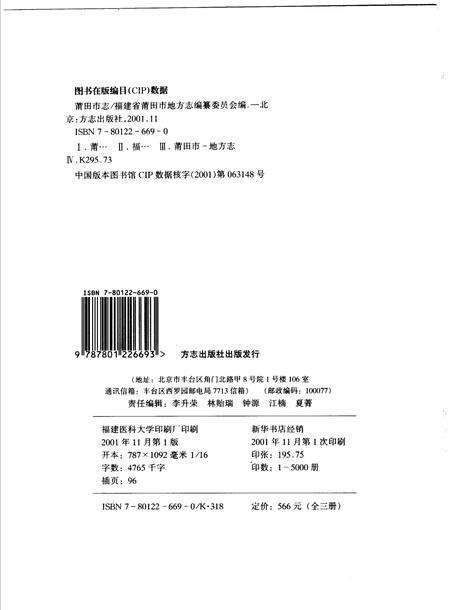 《中华人民共和国地方志  福建省莆田市  第3册》.pdf电子版_福建省志预览图1