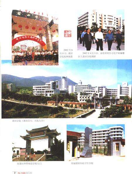 《中华人民共和国地方志  福建省莆田市  第3册》.pdf电子版_福建省志预览图3