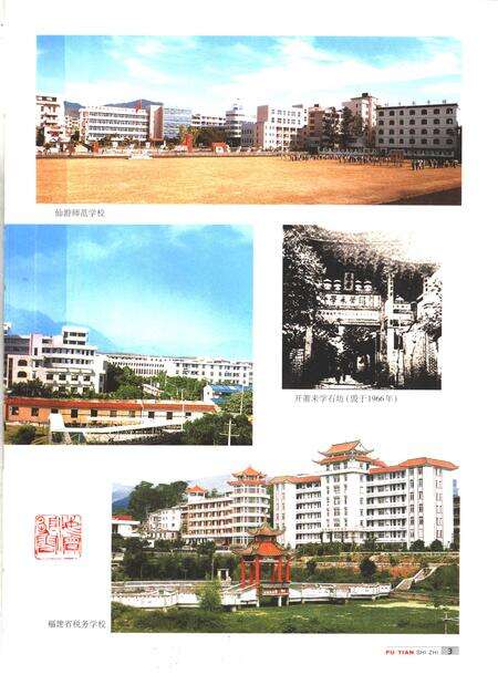 《中华人民共和国地方志  福建省莆田市  第3册》.pdf电子版_福建省志预览图4