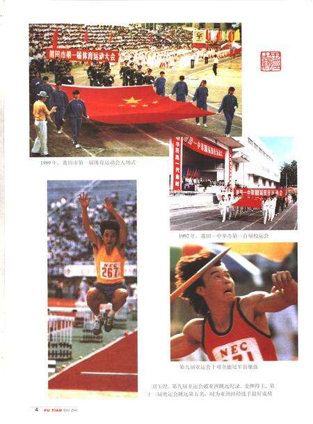 《中华人民共和国地方志  福建省莆田市  第3册》.pdf电子版_福建省志预览图5