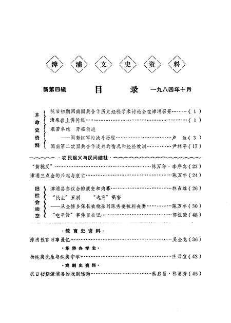 《漳浦文史资料  第4辑》.pdf电子版_福建省志预览图1