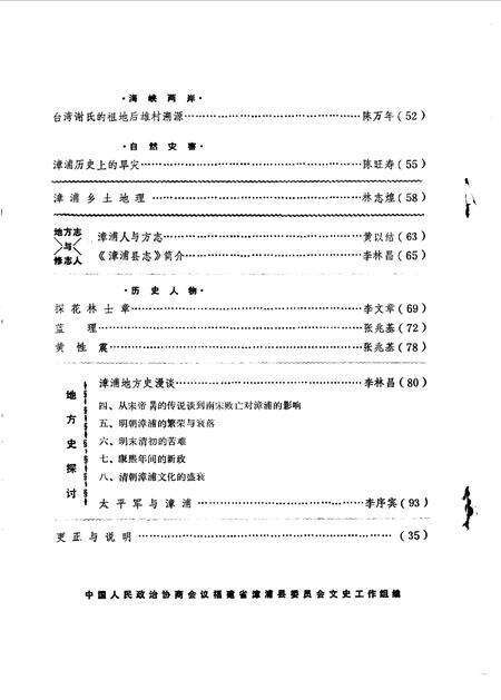 《漳浦文史资料  第4辑》.pdf电子版_福建省志预览图2