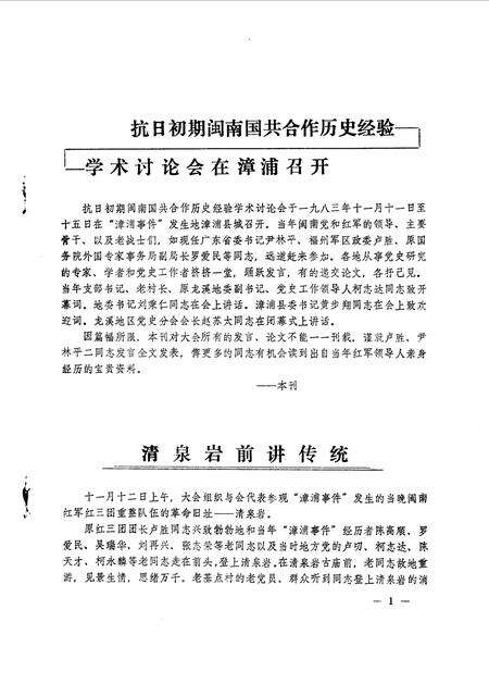 《漳浦文史资料  第4辑》.pdf电子版_福建省志预览图3
