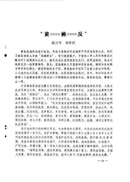 《漳浦文史资料  第4辑》.pdf电子版_福建省志预览图4