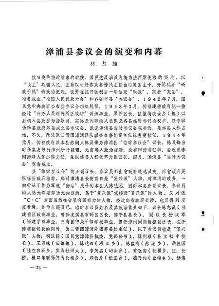 《漳浦文史资料  第4辑》.pdf电子版_福建省志预览图5