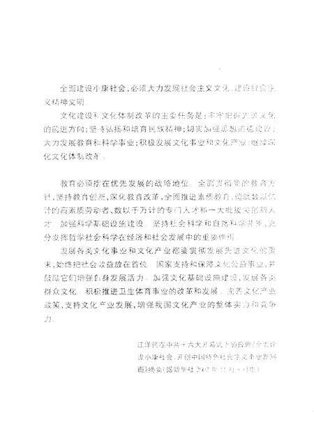 《福州文史资料选辑  第21辑  文化篇》.pdf电子版_福建省志预览图3