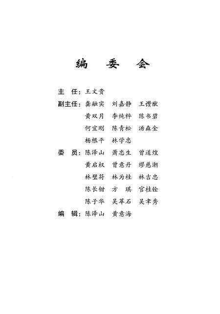 《福州文史资料选辑  第21辑  文化篇》.pdf电子版_福建省志预览图4