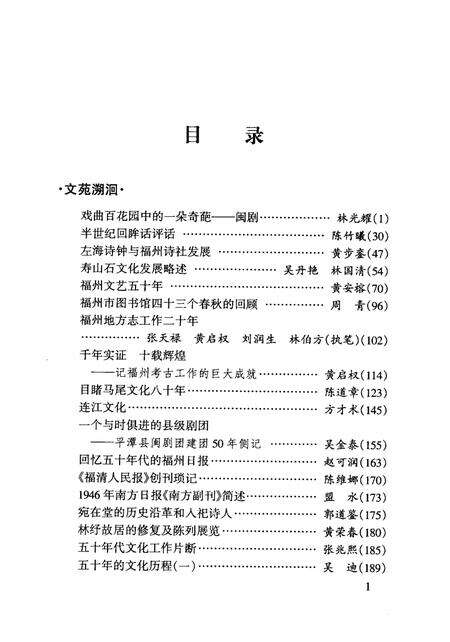 《福州文史资料选辑  第21辑  文化篇》.pdf电子版_福建省志预览图5